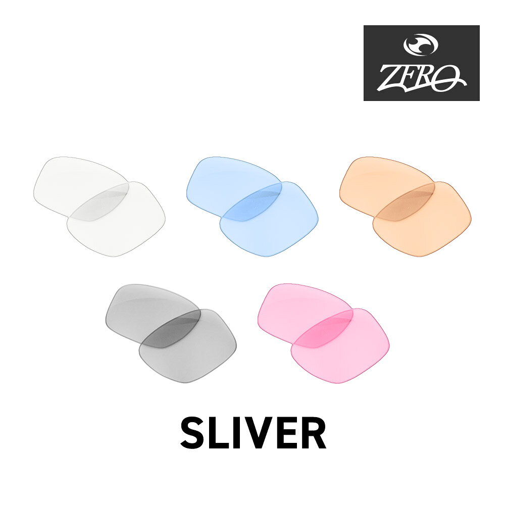 オークリー サングラス 交換レンズ スリバー OAKLEY SLIVER LENS ZERO TECH BASE製 互換レンズ 紫外線カット ライトカラー