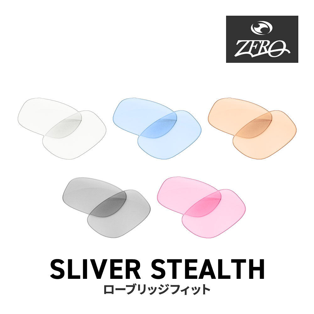オークリー サングラス 交換レンズ スリバー ステルス OAKLEY SLIVER STEALTH LENS ZERO TECH BASE製 互換レンズ 紫外線カット ライトカラー