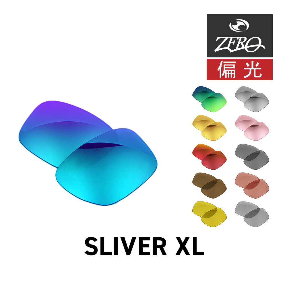 オークリー サングラス 交換レンズ スリバー XL OAKLEY SLIVER XL LENS ZERO TECH BASE製 互換レンズ 紫外線カット 偏光レンズ