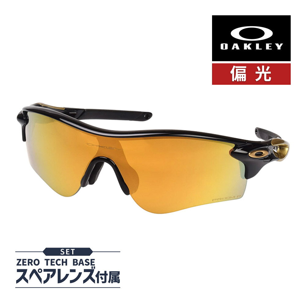 RECOMMENDATIONS ▼関連商品はこちら▼ ブランド OAKLEY / オークリー カテゴリー スポーツサングラス 型番 oo9206-7438 モデル RADARLOCK PATH / レーダーロック パス フィット ローブリッジフィット フレーム POLISHED BLACKポリッシュド ブラック レンズ PRIZM 24K IRIDIUM POLARIZEDプリズム 24K イリジウム ポラライズ 可視光線透過率 11 % 機能 プリズム（ハイコントラスト） 紫外線カット 偏光レンズ レンズタイプ 1眼レンズ 度付対応 対応可能　※別途レンズ注文必須 サイズ 【A】レンズ横幅：138 mm 【B】レンズ縦幅：44 mm 【C】ブリッジ幅：- mm 【D】テンプル長：131 mm 【E】フレーム内側：135 mm ※Eはヒンジ（折れ曲がる部分）からヒンジでの計測になります。 ※数値は当社計測 付属品 マイクロバック、ケース、鼻パッド（大小）※装着分含む 備考 - 関連ワード メンズ レディース ユニセックス ゴルフ 自転車 ロードバイク 野球 ドライブ 登山 アウトドア マラソン ランニング テニス 釣り 紫外線 対策 ファッション プレゼント 人気 オークレー ORIGINAL SUNGLASSES ▼お手頃価格のサングラスはこちら▼