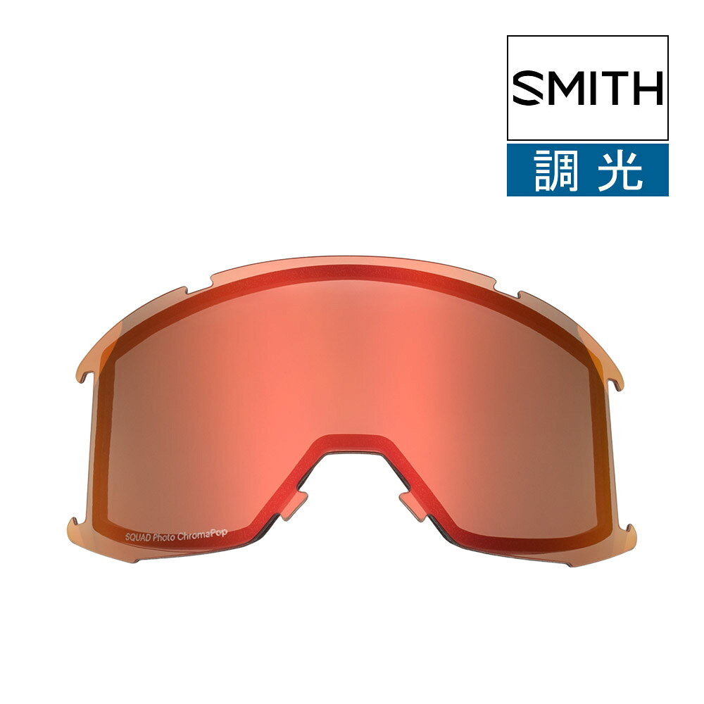 スミス ゴーグル 交換レンズ スカッド 400575vle02oq SMITH SQUAD LENS スキー スノボ スノーボード