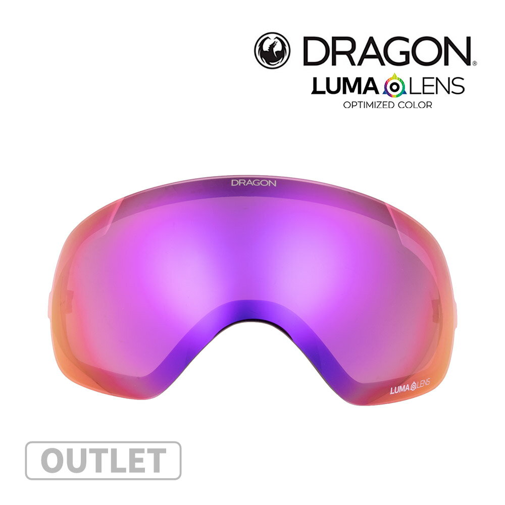 【訳あり】 アウトレット ドラゴン スノーゴーグル 交換レンズ エックスツーエス LUMALENS PURPLE ION 352787230402 DRAGON...
