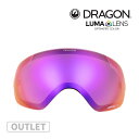 【訳あり】 アウトレット ドラゴン スノーゴーグル 交換レンズ エックスツーエス LUMALENS PURPLE ION 352787230402 DRAGON X2S スキー スノボ スノーボード
