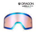 【訳あり】 アウトレット ドラゴン スノーゴーグル 交換レンズ ピーエックスブイ ツー LUMALENS FLASH BLUE 425126232600 DRAGON PXV2 スキー スノボ スノーボード