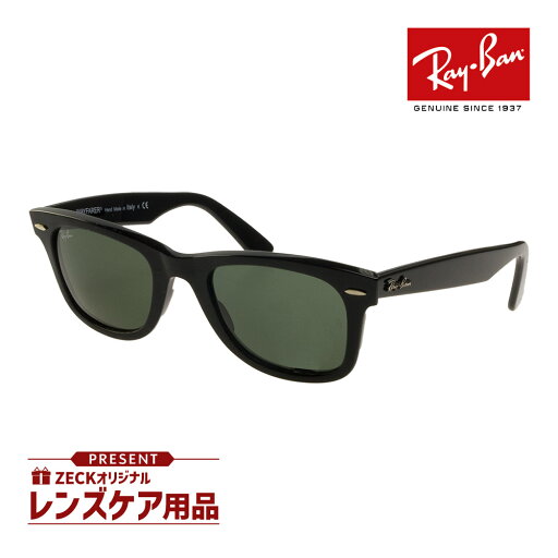 レイバン サングラス RB2140 901 54サイズ ハイブリッジフィット RAYBAN ORIGINAL WAYFARER オリジナル ウェイファーラー 選べるプレゼント付 レイバン サングラス RB2140 901 54サイズ ハイブリッジフィット RAYBAN ORIGINAL WAYFARER オリジナル ウェイファーラー 選べるプレゼント付