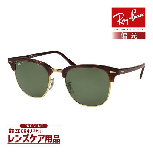 レイバン サングラス RB3016 990/58 55サイズ ローブリッジフィット RAYBAN CLUBMASTER クラブマスター 選べるプレゼント付 レイバン サングラス RB3016 990/58 55サイズ ローブリッジフィット RAYBAN CLUBMASTER クラブマスター 選べるプレゼント付