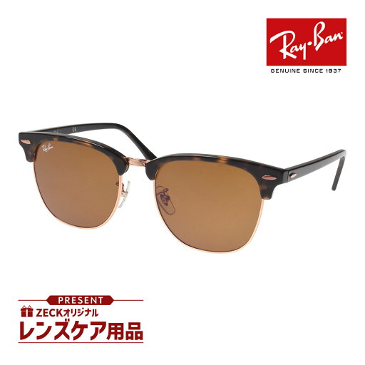 レイバン サングラス RB3016F 130933 55サイズ ローブリッジフィット RAYBAN CLUBMASTER クラブマスター 選べるプレゼント付 レイバン サングラス RB3016F 130933 55サイズ ローブリッジフィット RAYBAN CLUBMASTER クラブマスター 選べるプレゼント付