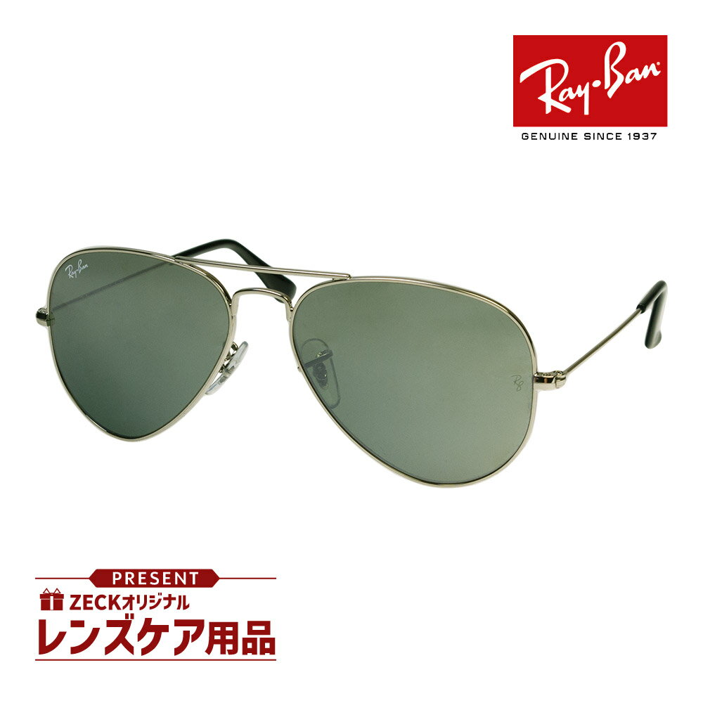 レイバン サングラス RB3025 W3275 55サイズ RAYBAN AVIATOR LARGE METAL アビエーター ラージメタル 選べるプレゼント付