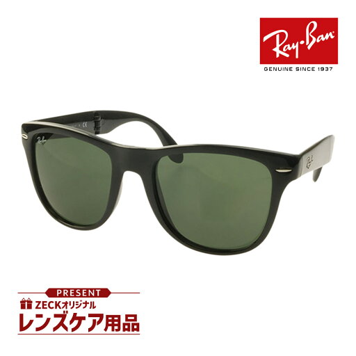 レイバン サングラス RB4105 601 54サイズ ハイブリッジフィット RAYBAN WAYFARER FOLDING ウェイファーラー フォールディング 選べるプレゼント付 レイバン サングラス RB4105 601 54サイズ ハイブリッジフィット RAYBAN WAYFARER FOLDING ウェイファーラー フォールディング 選べるプレゼント付
