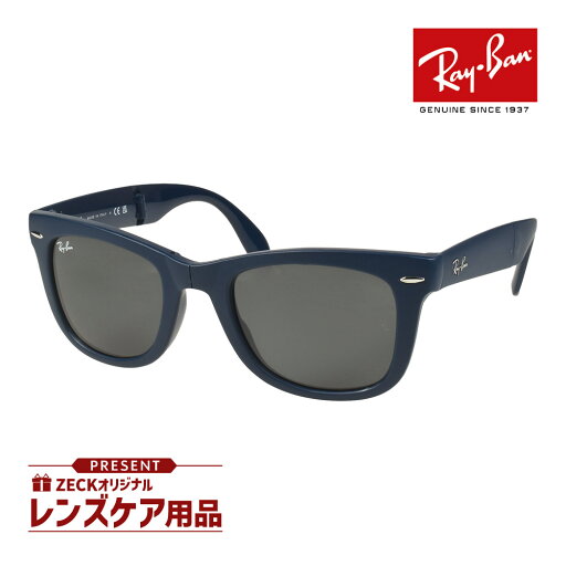レイバン サングラス RB4105 6197B1 50サイズ ハイブリッジフィット RAYBAN WAYFARER FOLDING ウェイファーラー フォールディング 選べるプレゼント付 レイバン サングラス RB4105 6197B1 50サイズ ハイブリッジフィット RAYBAN WAYFARER FOLDING ウェイファーラー フォールディング 選べるプレゼント付
