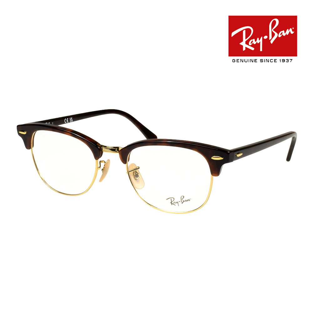 レイバン メガネ rx5154 53サイズ 2372 RAYBAN CLUBMASTER クラブマスター...