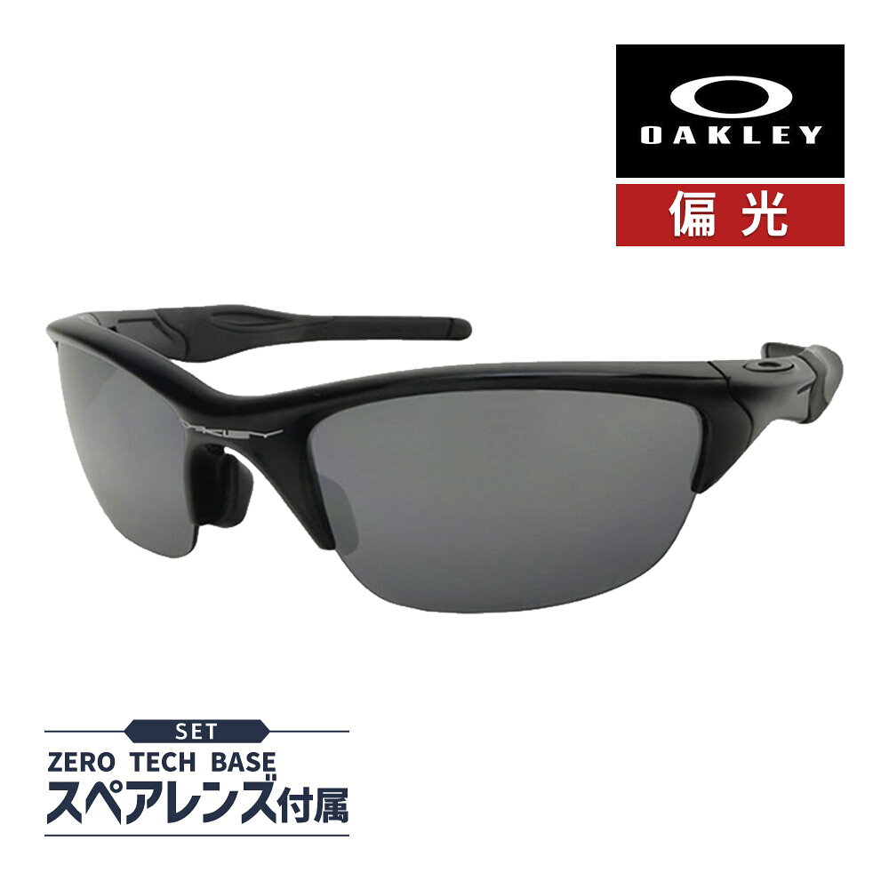 【最大2000円OFFクーポン配布中】 オークリー ハーフジャケット2.0 アジアンフィット サングラス 偏光 oo9153-04 OAKLEY HALF JACKET2.0 ジャパンフィット スポーツサングラス 度付き対応 セット内容選択可