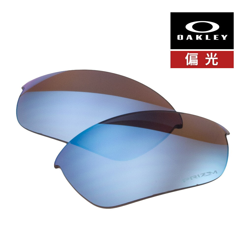 オークリー ハーフ ジャケット 2.0 101-109-005 ローブリッジフィット サングラス 交換レンズ 偏光レンズ プリズム OAKLEY HALF JACKET2.0