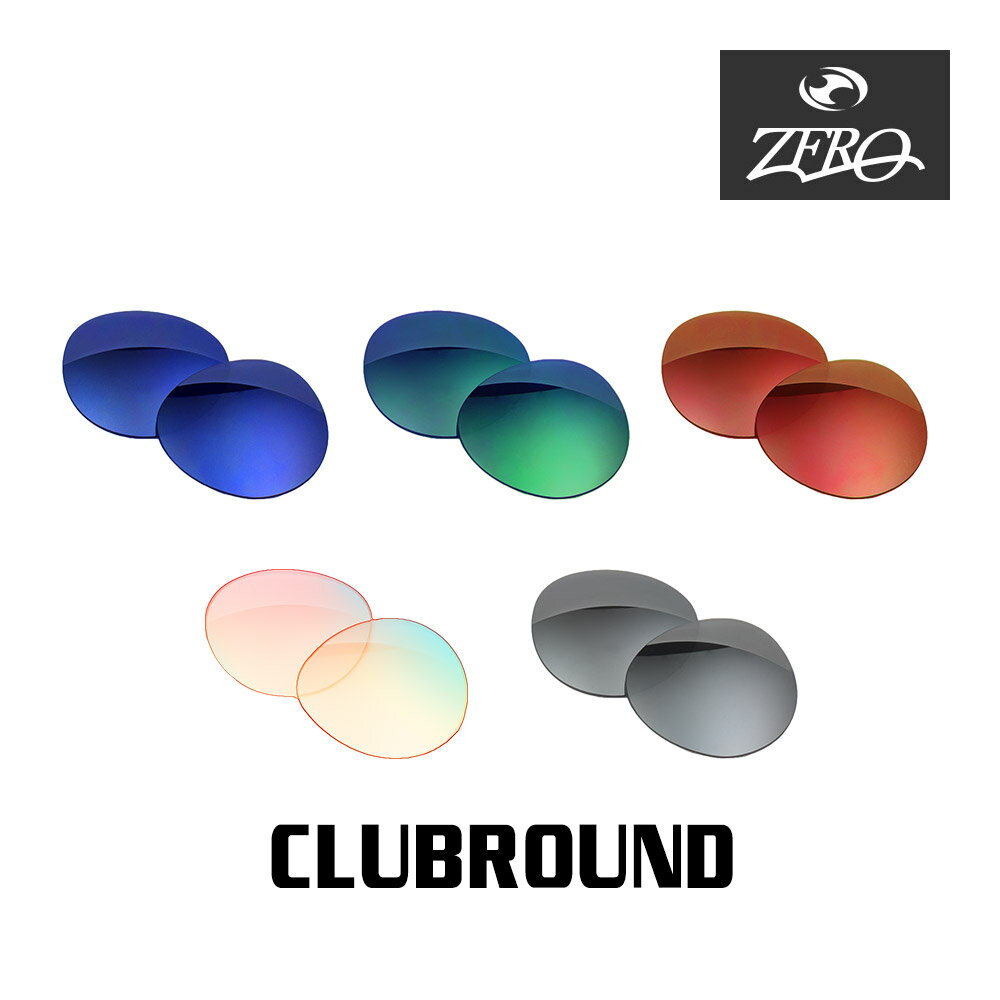 楽天OBLIGE【オブリージュ】【訳あり】 レイバン サングラス 交換レンズ クラブラウンド RAYBAN CLUBROUND LENS ZERO TECH BASE製 互換レンズ 紫外線カット