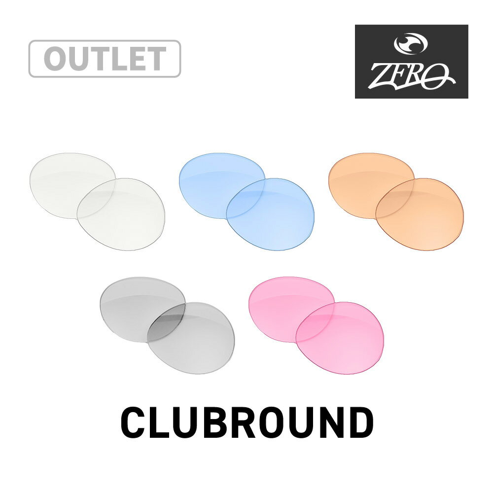 【訳あり】 レイバン サングラス 交換レンズ クラブラウンド RAYBAN CLUBROUND LENS ZERO TECH BASE製 互換レンズ 紫外線カット ライトカラー