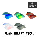 【訳あり】 アウトレット オークリー サングラス 交換レンズ フラックドラフト ローブリッジフィット ミラーレンズ FLAK DRAFT OAKLEY スポーツ...