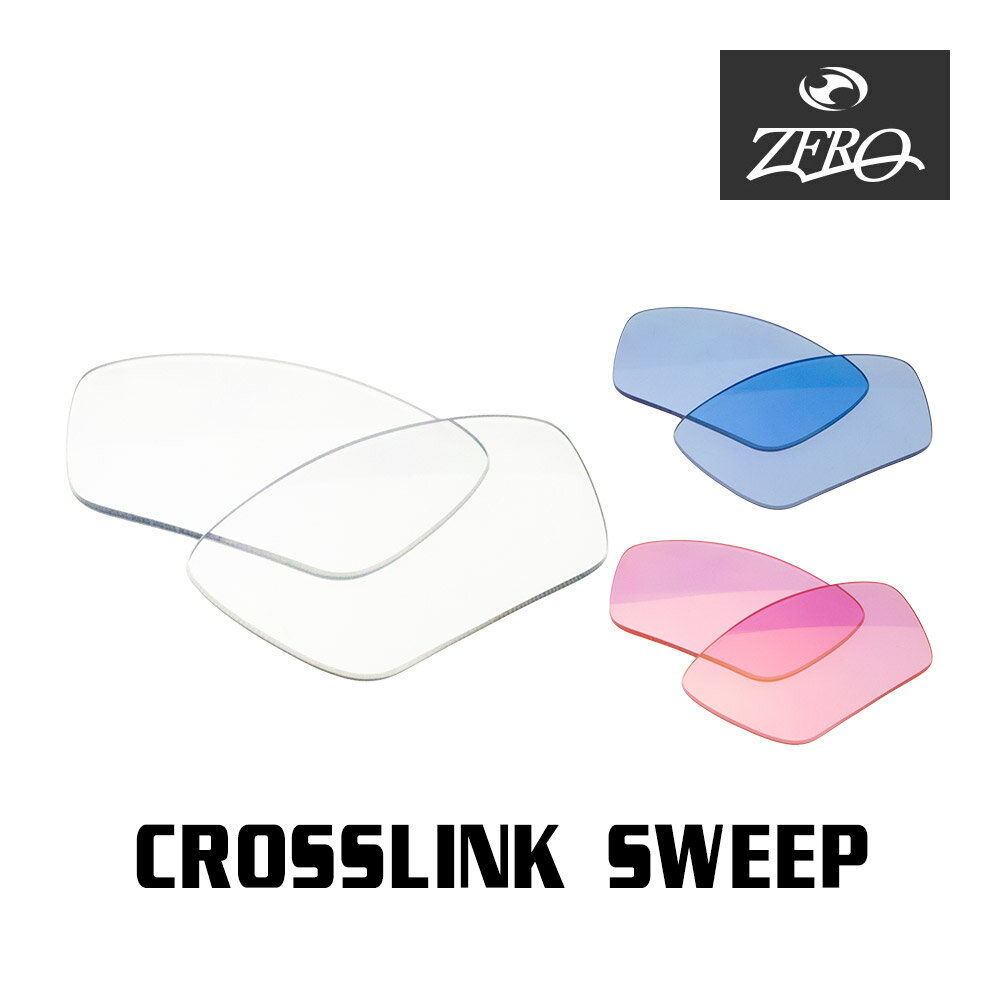 楽天OBLIGE【オブリージュ】【訳あり】 オークリー サングラス 交換レンズ クロスリンク スウィープ OAKLEY CROSSLINK SWEEP LENS ZERO TECH BASE製 互換レンズ 紫外線カット ライトカラー