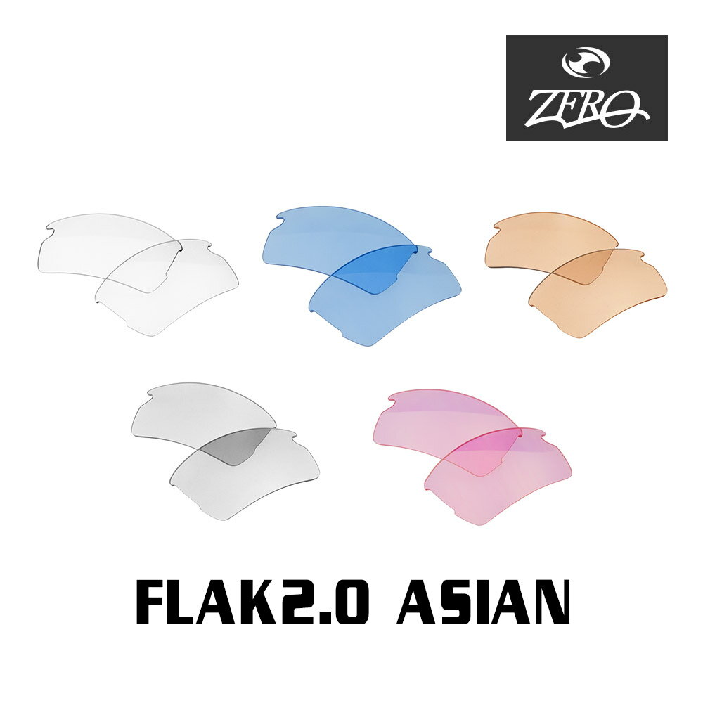 【訳あり】 オークリー スポーツサングラス 交換レンズ フラック 2.0 OAKLEY FLAK2.0 LENS ZERO TECH BASE製 互換レンズ 紫...