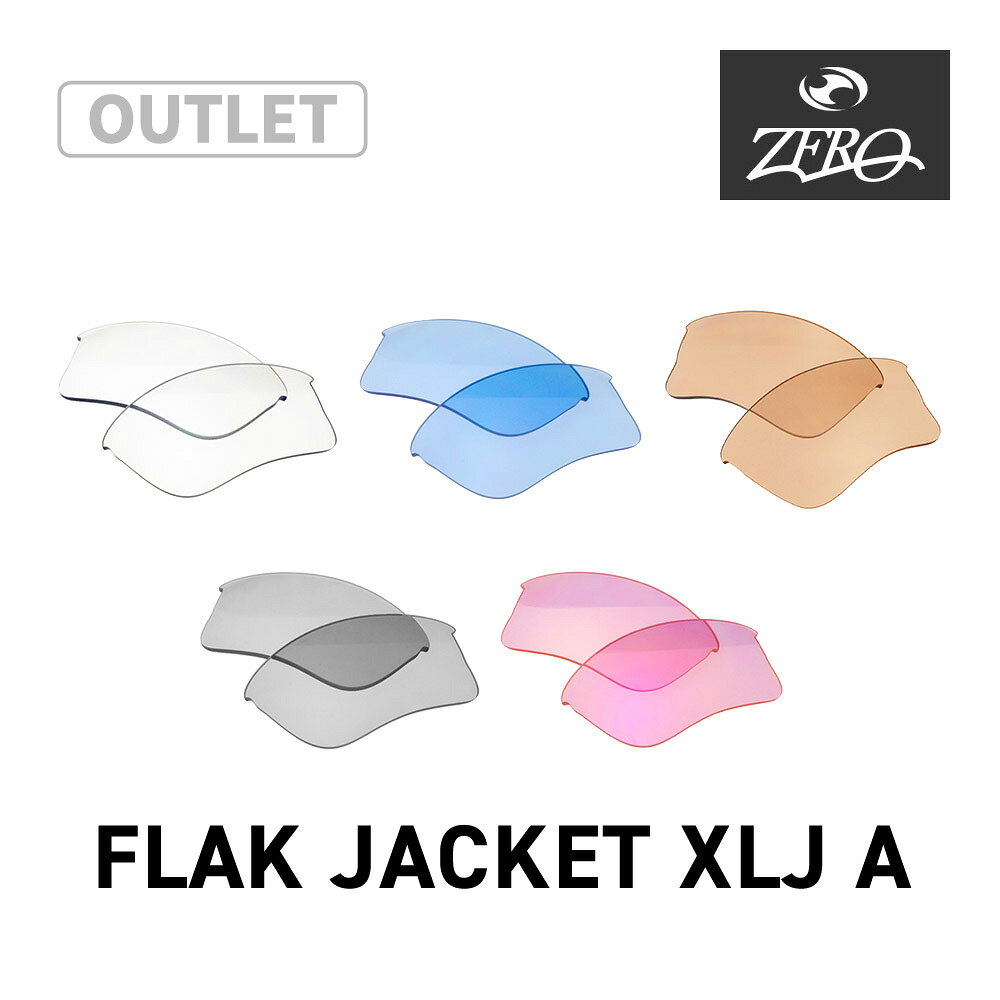 【訳あり】 オークリー スポーツサングラス 交換レンズ フラック ジャケット XLJ A OAKLEY FLAK JACKET XLJ A LENS ZERO TECH BASE製 互換レンズ 紫外線カット ライトカラー