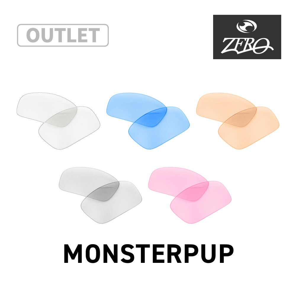 【訳あり】 オークリー サングラス 交換レンズ モンスターパップ OAKLEY MONSTERPUP LENS ZERO TECH BASE製 互換レンズ 紫外線カット ライトカラー