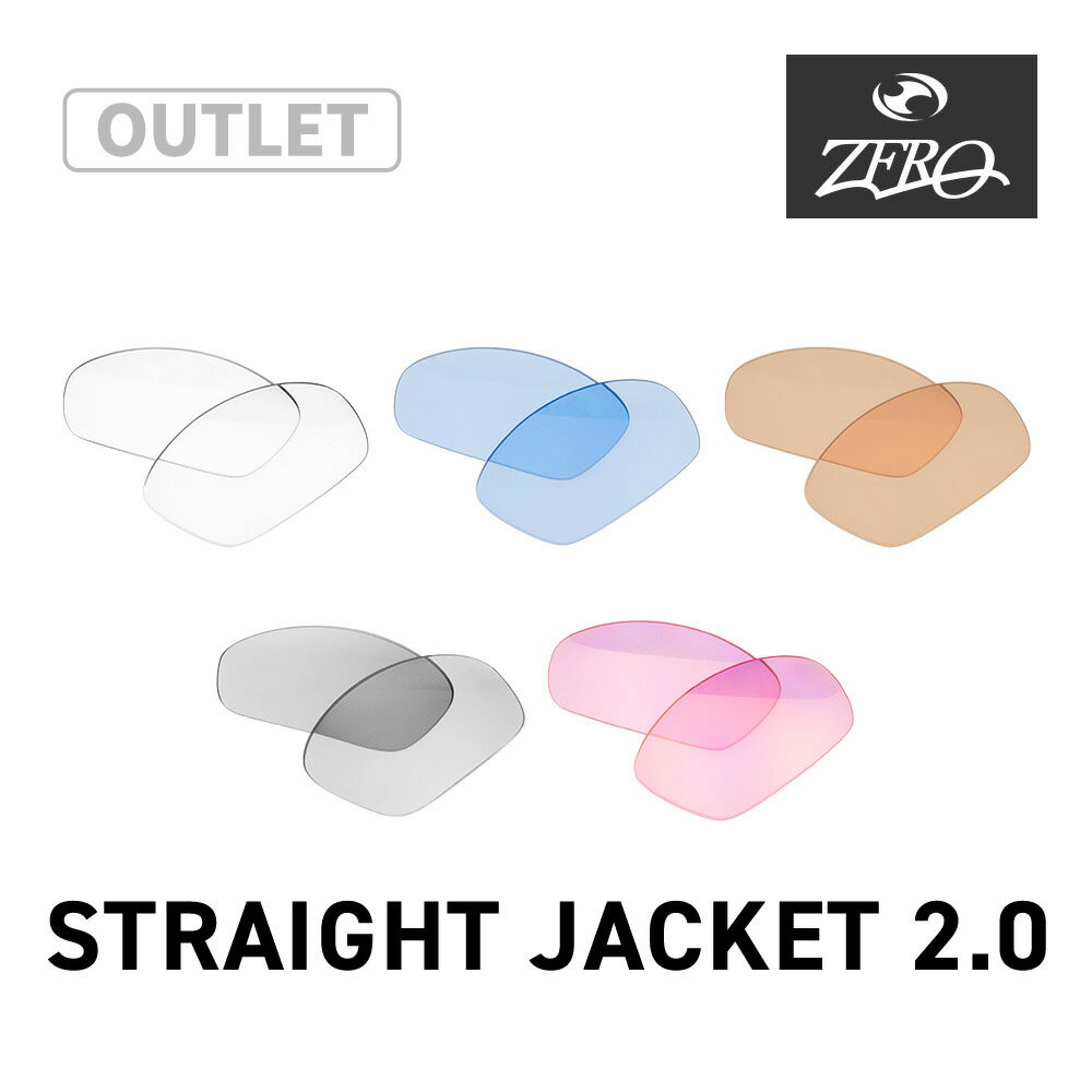 Rakuten - 【訳あり】 オークリー サングラス 交換レンズ ストレートジャケット 2.0 OAKLEY STRAIGHT JACKET2.0 LENS ZERO TECH BASE製 互換レンズ 紫外線カット ライトカラー
