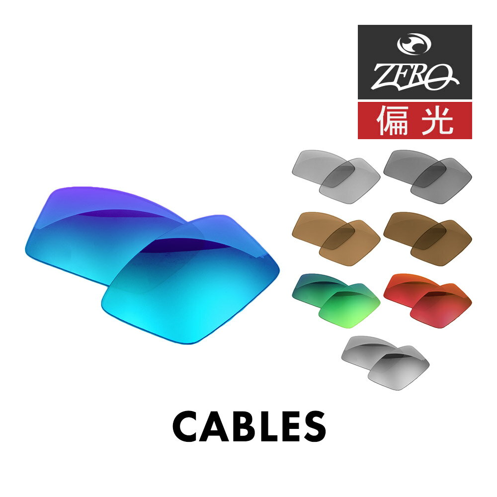【訳あり】 オークリー サングラス 交換レンズ ケーブルズ OAKLEY CABLES LENS ZERO TECH BASE製 互換..