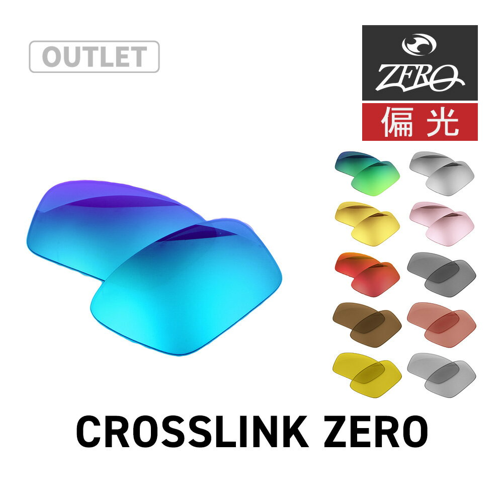 【訳あり】 オークリー サングラス 交換レンズ クロスリンクゼロ OAKLEY CROSSLINK ZERO LENS ZERO TECH BASE製 互換レンズ 紫外線カット 偏光レンズ
