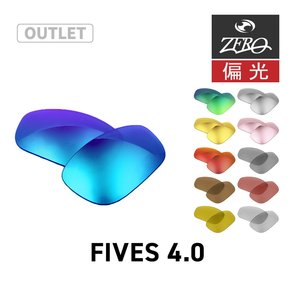 Rakuten - 【訳あり】 オークリー サングラス 交換レンズ ファイヴス 4.0 OAKLEY FIVES4.0 LENS ZERO TECH BASE製 互換レンズ 紫外線カット 偏光レンズ