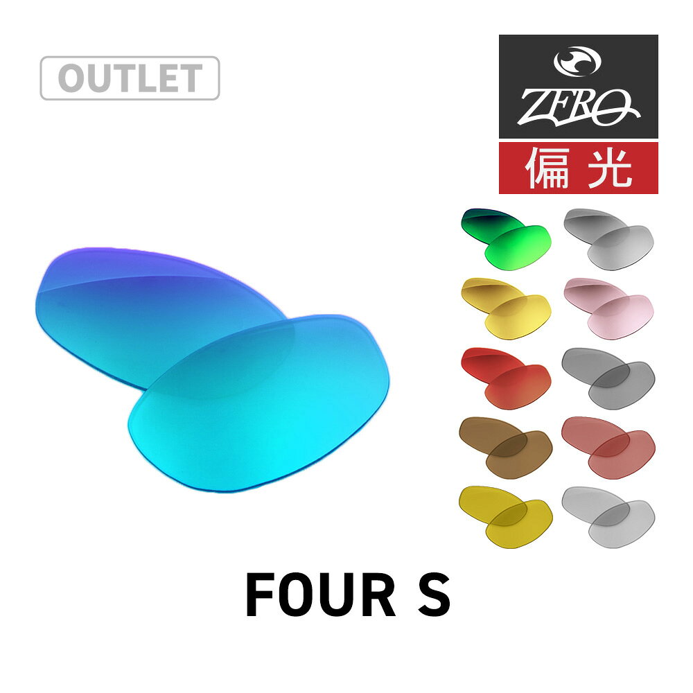 【訳あり】 オークリー サングラス 交換レンズ フォーエス OAKLEY FOUR S LENS ZERO TECH BASE製 互換..