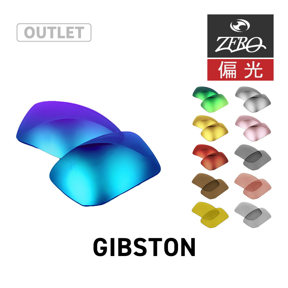 【訳あり】 オークリー サングラス 交換レンズ ギブストン OAKLEY GIBSTON LENS ZERO TECH BASE製 互換レンズ 紫外線カット 偏光レンズ