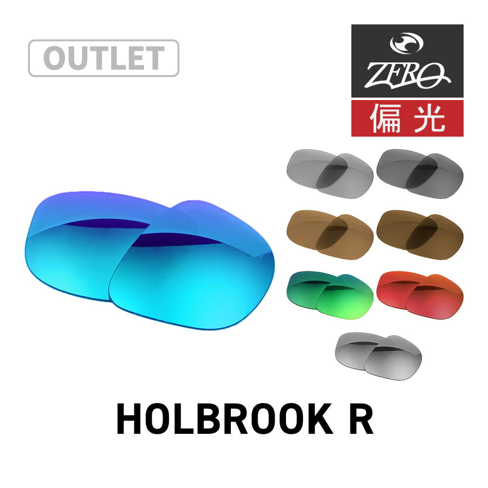 【訳あり】 オークリー サングラス 交換レンズ ホルブルック アール OAKLEY HOLBROOK R LENS ZERO TECH BASE製 互換レンズ 紫外線カット 偏光レンズ
