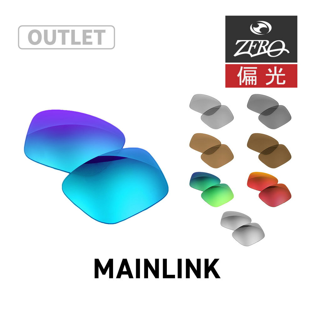 【訳あり】 オークリー サングラス 交換レンズ メインリンク OAKLEY MAINLINK LENS ZERO TECH BASE製 互換レンズ 紫外線カット 偏光レンズ