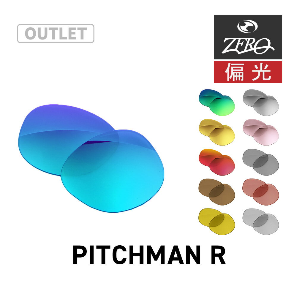 【訳あり】 オークリー サングラス 交換レンズ ピッチマン アール OAKLEY PITCHMAN R LENS ZERO TECH BASE製 互換レンズ 紫外線カット 偏光レンズ