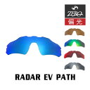 【訳あり】 アウトレット オークリー サングラス 交換レンズ レーダーEV パス ローブリッジフィット 偏光 RADAR EV PATH OAKLEY スポーツ...