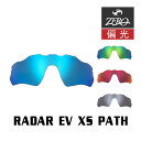 【訳あり】 アウトレット オークリー サングラス 交換レンズ レーダーEV XS パス 偏光 RADAR EV XS PATH OAKLEY スポーツ ZERO...