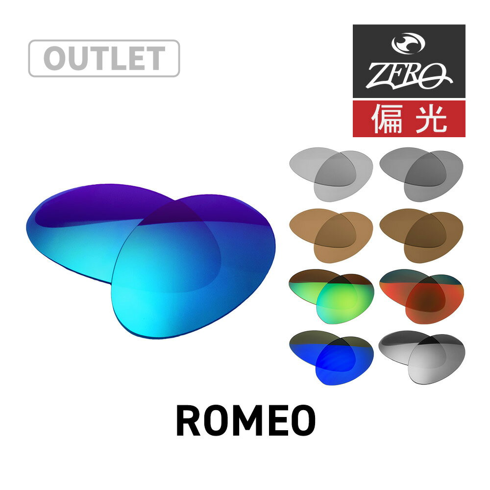 【訳あり】 オークリー サングラス 交換レンズ ロメオ OAKLEY ROMEO LENS ZERO TECH BASE製 互換レンズ 紫外線カット 偏光レンズ