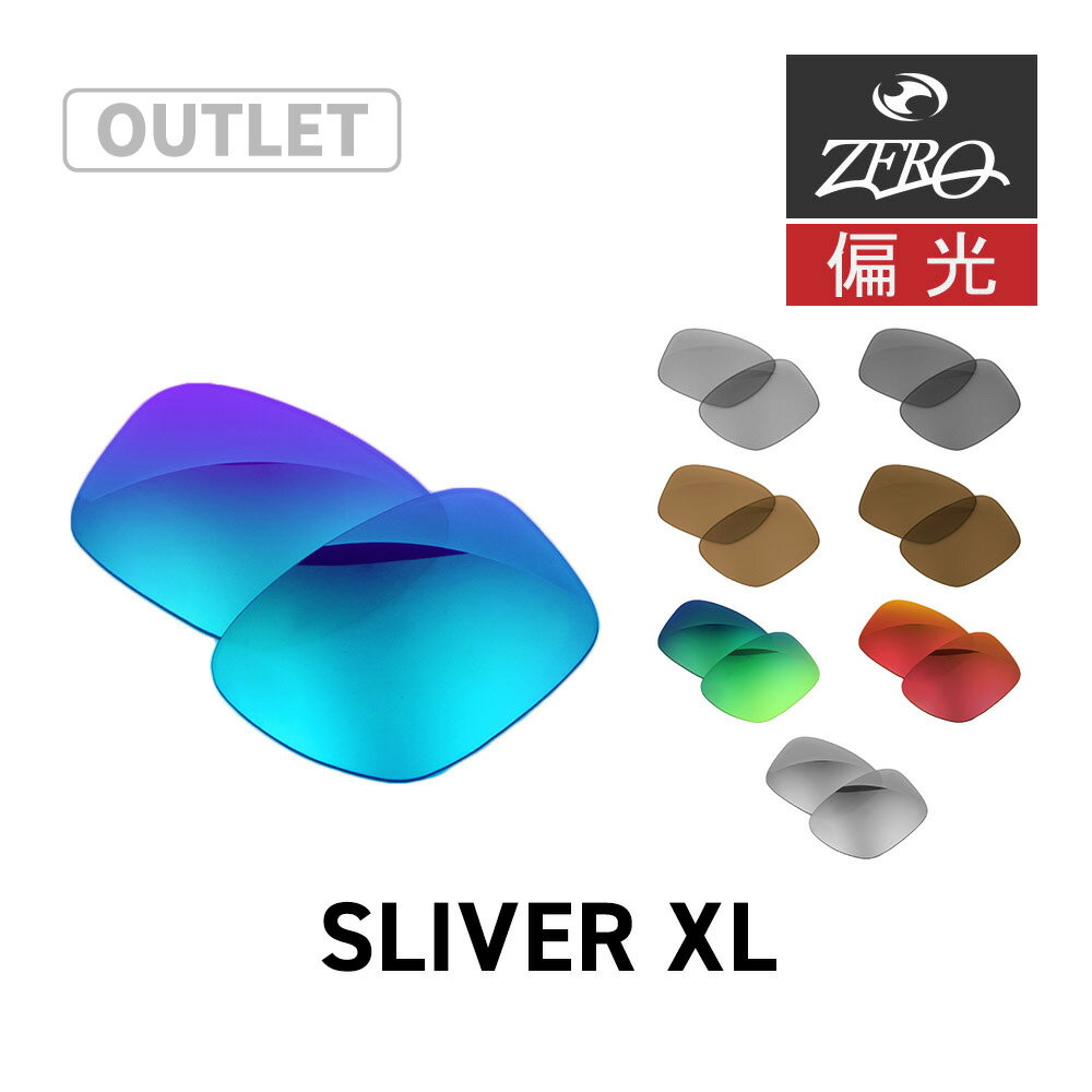 【訳あり】 オークリー サングラス 交換レンズ スリバー XL OAKLEY SLIVER XL LENS ZERO TECH BASE製 互換レンズ 紫外線カット 偏光レンズ