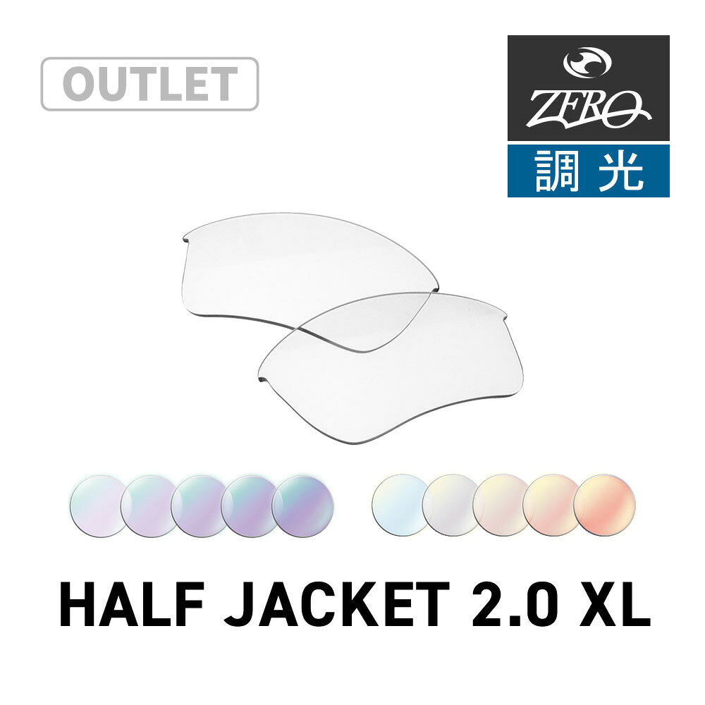 【訳あり】 オークリー スポーツサングラス 交換レンズ ハーフ ジャケット 2.0 XL ...