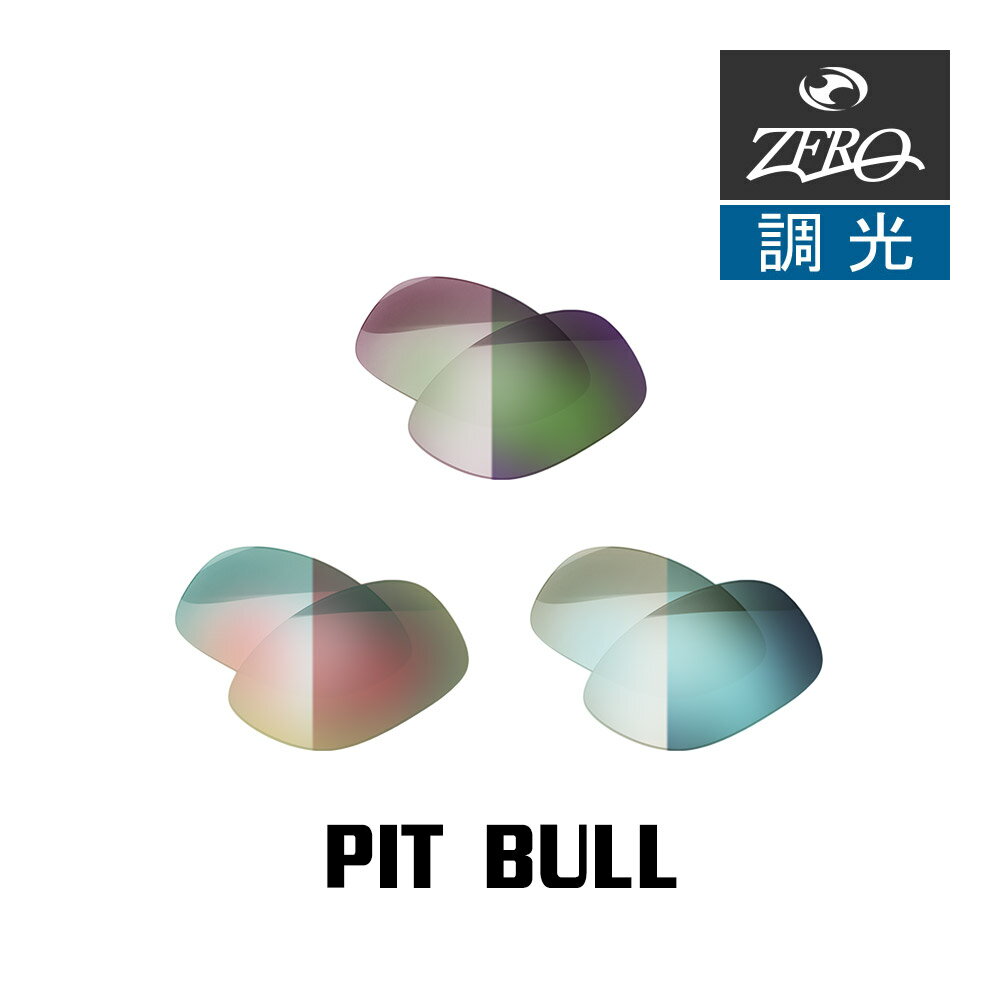 【訳あり】 オークリー サングラス 交換レンズ ピットブル OAKLEY PIT BULL LENS ZERO TECH BASE製 互換レンズ 紫外線カット 調光レンズ