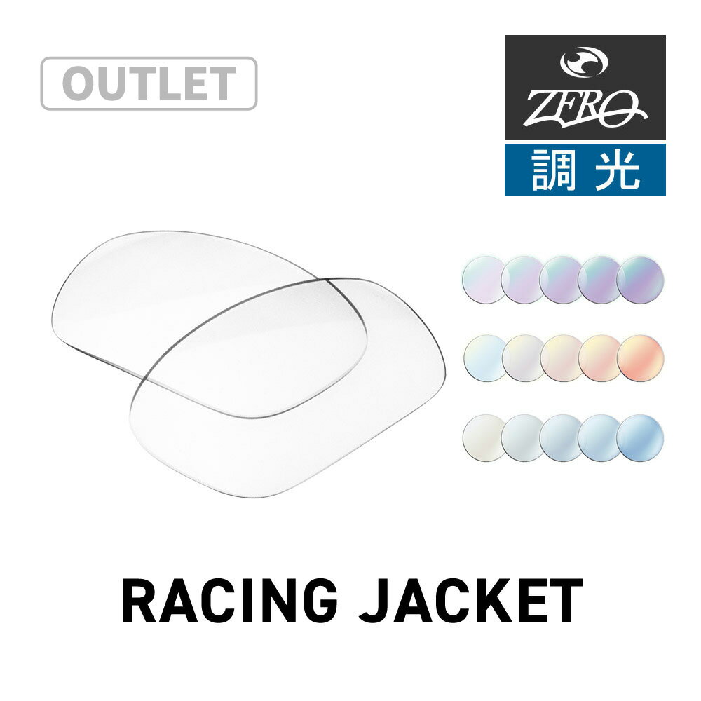 Rakuten - 【訳あり】 オークリー スポーツサングラス 交換レンズ レーシング ジャケット OAKLEY RACING JACKET LENS ZERO TECH BASE製 互換レンズ 紫外線カット 調光レンズ