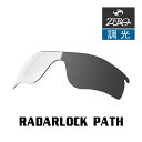 【訳あり】 アウトレット オークリー サングラス 交換レンズ レーダーロックパス 調光 RADARLOCK PATH OAKLEY スポーツ ZERO TECH...