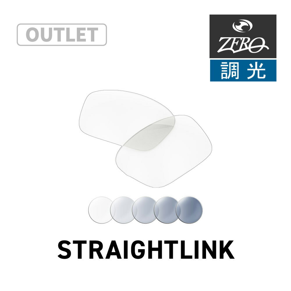 【訳あり】 オークリー サングラス 交換レンズ ストレートリンク OAKLEY STRAIGHTLINK LENS ZERO TECH BASE製 互換レンズ 紫外線カット 調光レンズ