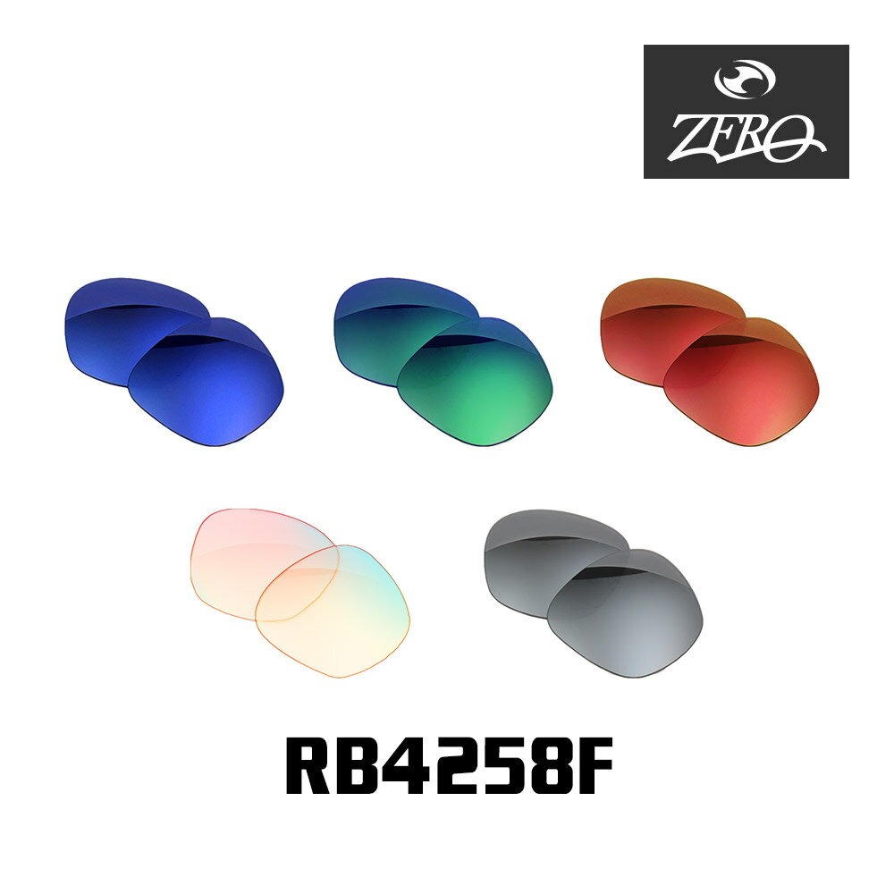楽天OBLIGE【オブリージュ】レイバン サングラス 交換レンズ ミラーレンズ RB4258F RAYBAN ZERO TECH BASE製 互換レンズ