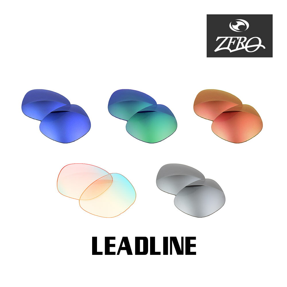 楽天OBLIGE【オブリージュ】オークリー サングラス 交換レンズ リードライン ミラーレンズ LEADLINE OAKLEY ZERO TECH BASE製 互換レンズ