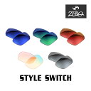 オークリー サングラス 交換レンズ スタイルスイッチ ミラーレンズ STYLE SWITCH OAKLEY ZERO TECH BASE製 互換レンズ