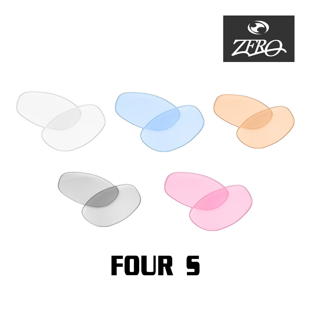 オークリー サングラス 交換レンズ フォーエス ミラーなし FOUR S OAKLEY ZERO TECH BASE製 互換レンズ