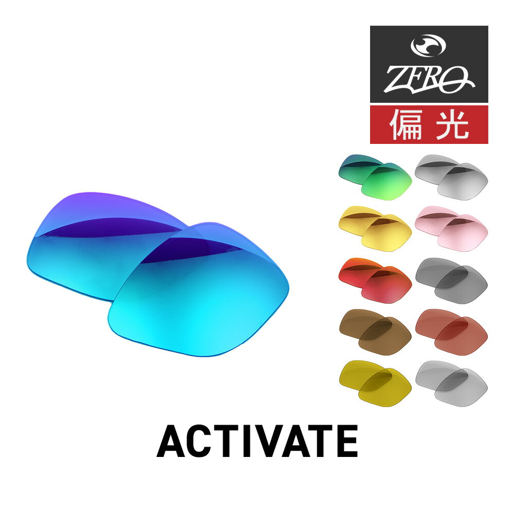Rakuten - オークリー サングラス 交換レンズ アクティベート OAKLEY ACTIVATE LENS ZERO TECH BASE製 互換レンズ 紫外線カット 偏光レンズ