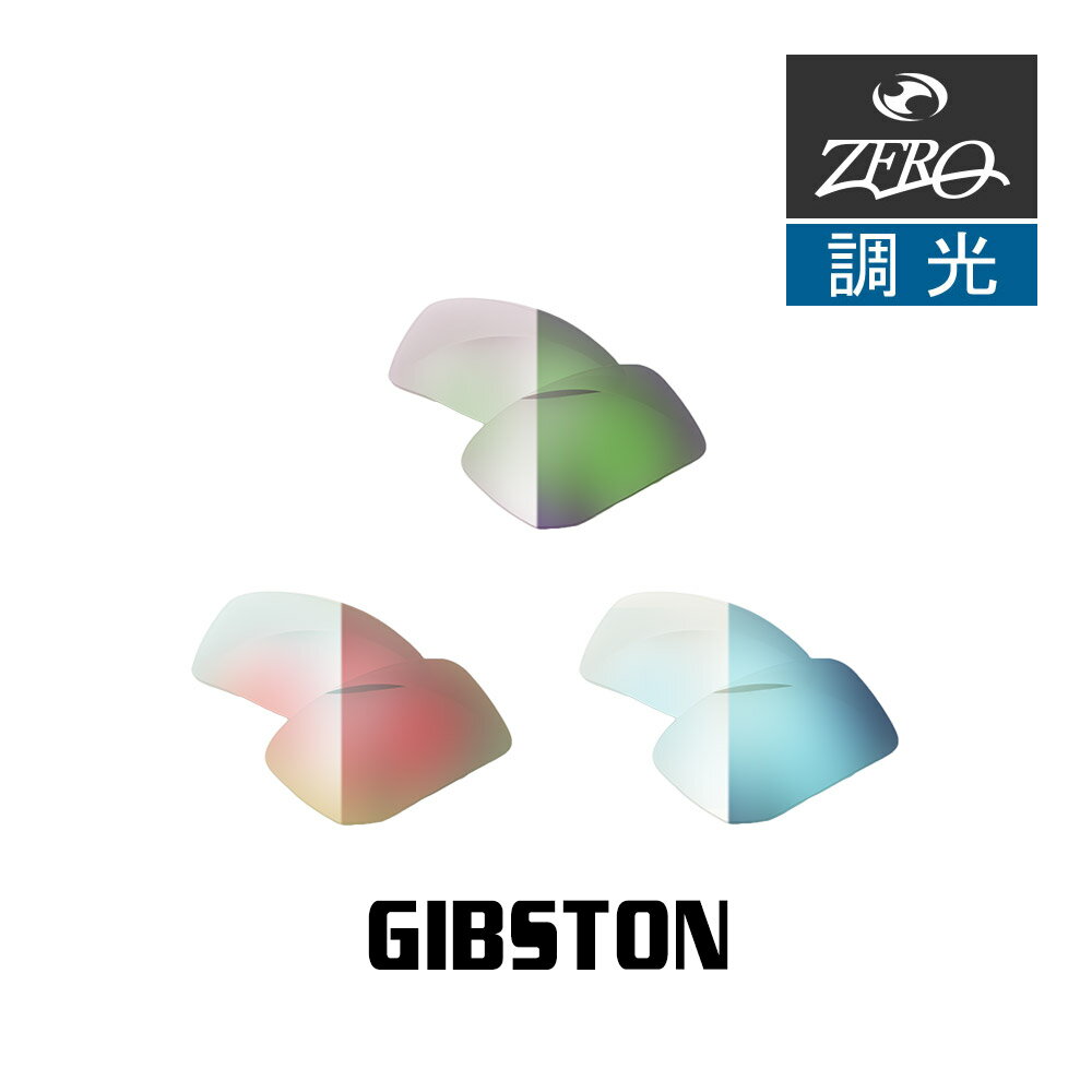 楽天OBLIGE【オブリージュ】オークリー サングラス 交換レンズ ギブストン 調光 GIBSTON OAKLEY ZERO TECH BASE製 互換レンズ
