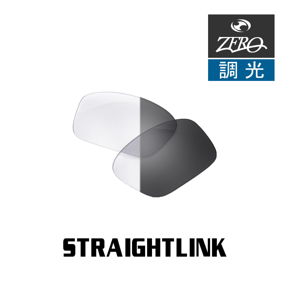 オークリー サングラス 交換レンズ ストレートリンク 調光 STRAIGHTLINK OAKLEY ZERO TECH BASE製 互換..