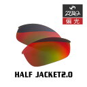 オークリー スポーツ サングラス 交換レンズ ハーフジャケット 2.0 偏光 HALF JACKET 2.0 OAKLEY ZERO TECH BASE製 互換...